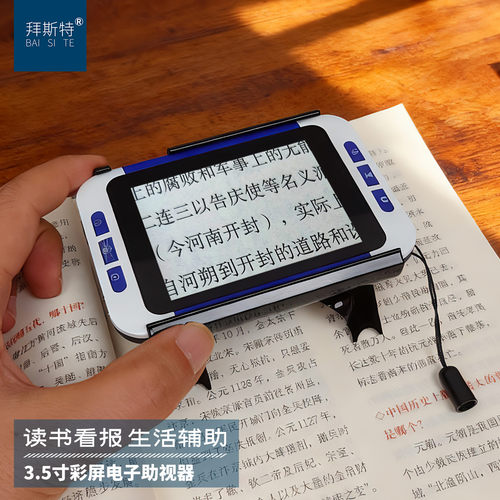 拜斯特电子放大镜助视器高清看字