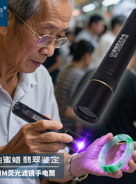 拜斯特365nm紫光手电筒强光5W灯琥珀蜜蜡玉石鉴定钱币荧光剂检测