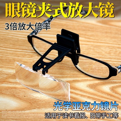 思多美头戴放大镜3倍眼镜夹式阅读维修检验鉴定手机钟表邮票8514