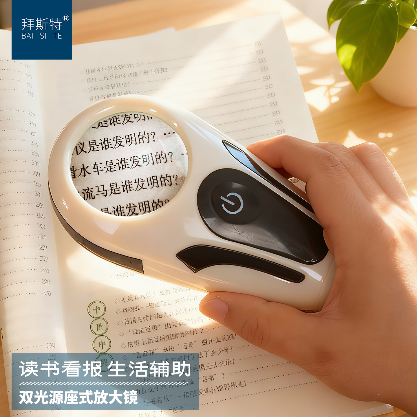 拜斯特触摸开关放大镜紫光可验钞