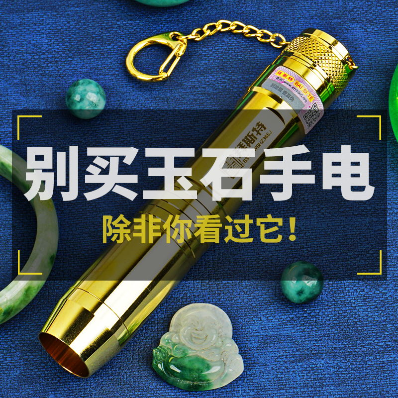 拜斯特光三宝石珠宝鉴定手电筒