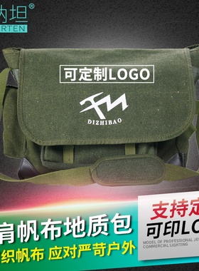 威纳坦单肩地质包户外工具帆布绿色地矿勘探野外专业斜跨书军挎