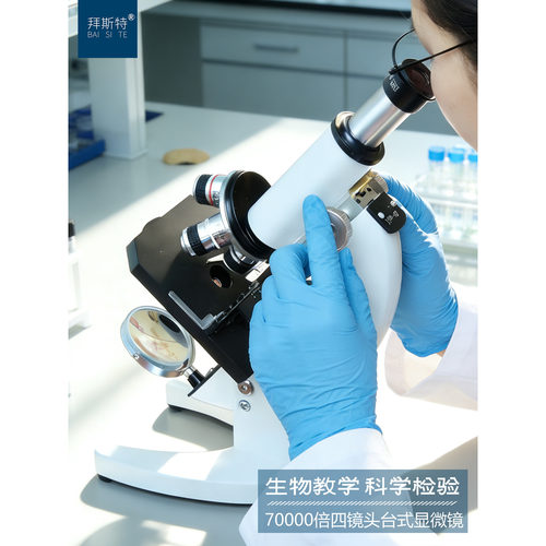 拜斯特显微镜中学生看洋葱细胞