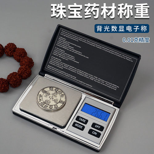 电子秤500克珠宝称银元称厨房秤