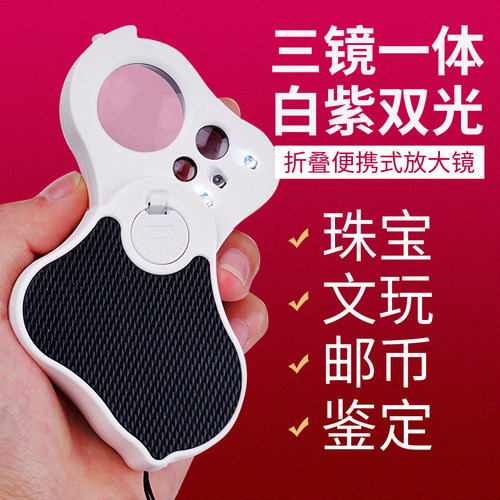 带灯鉴定珠宝玉石钱币放大镜便携
