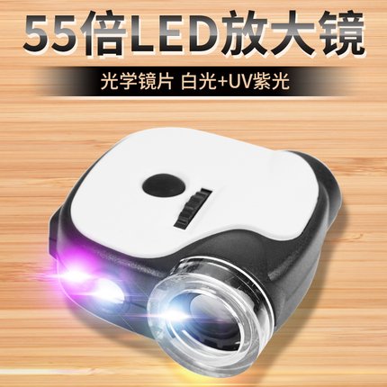 高清50倍放大镜led灯珠宝瓷器钻戒婚腰码纪念币集邮鉴定紫光荧光