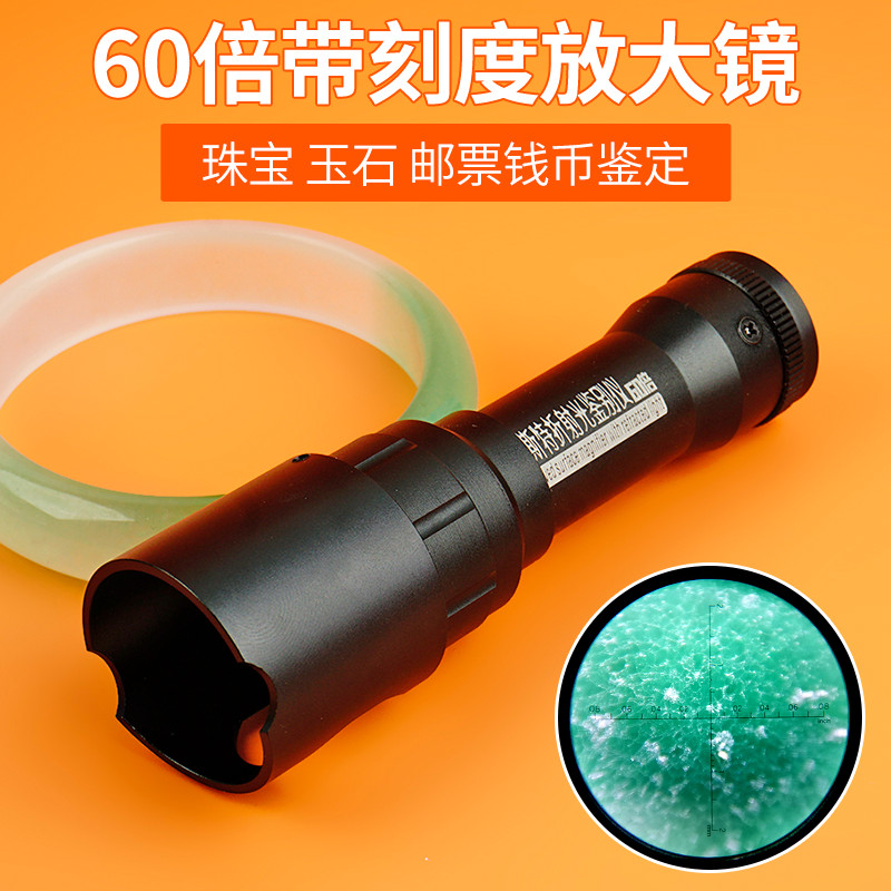 高清鉴定翡翠瓷器带刻度放大镜