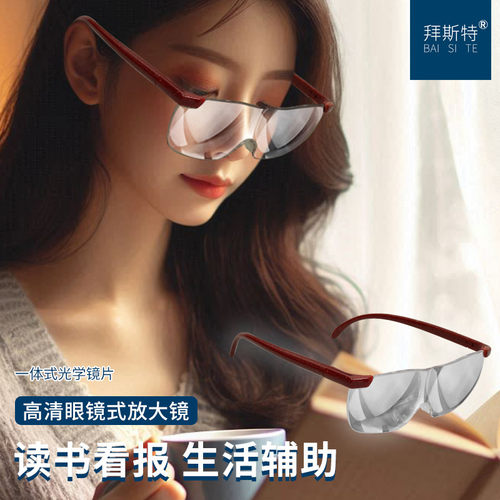 拜斯特眼镜式放大镜高清看书手机