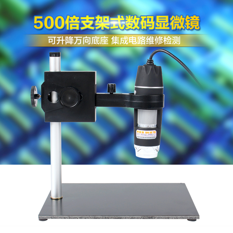拜斯特数码500倍USB显微镜