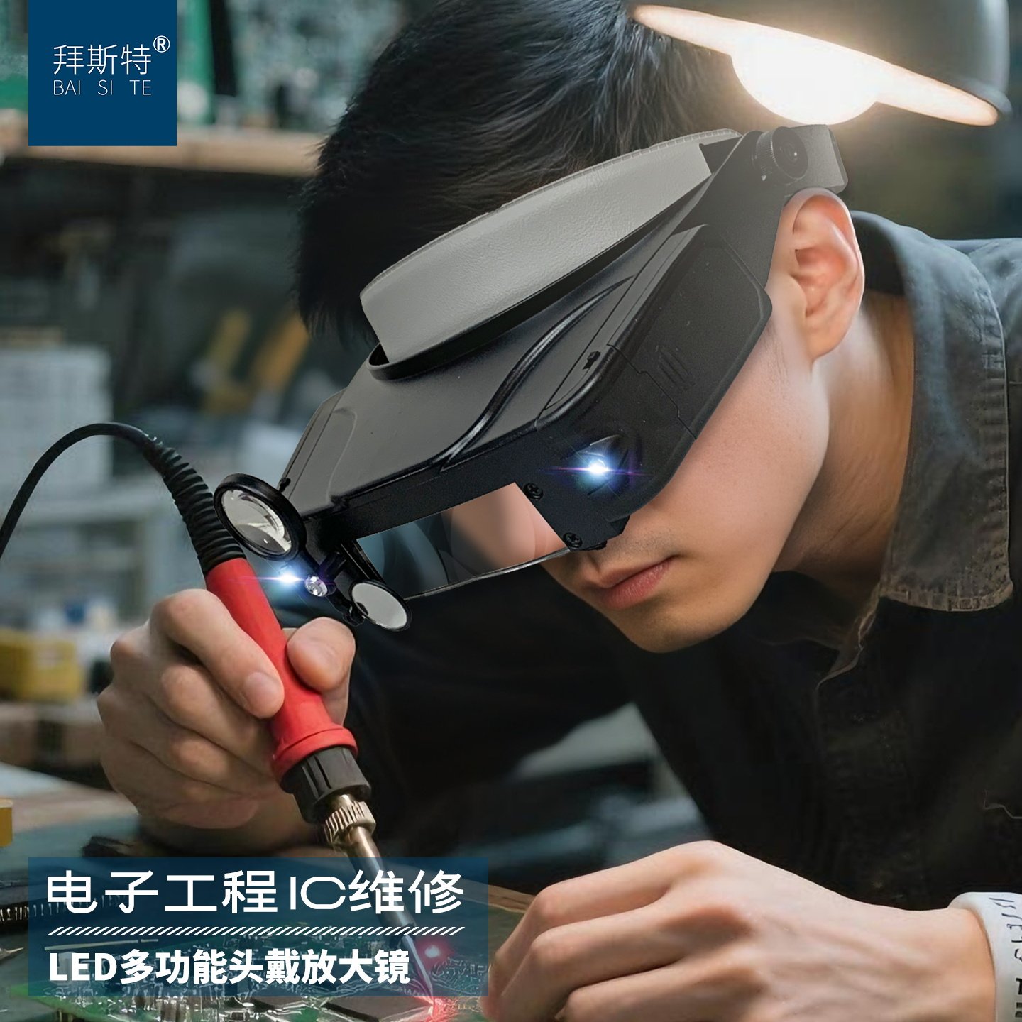 拜斯特头戴式带灯维修放大镜
