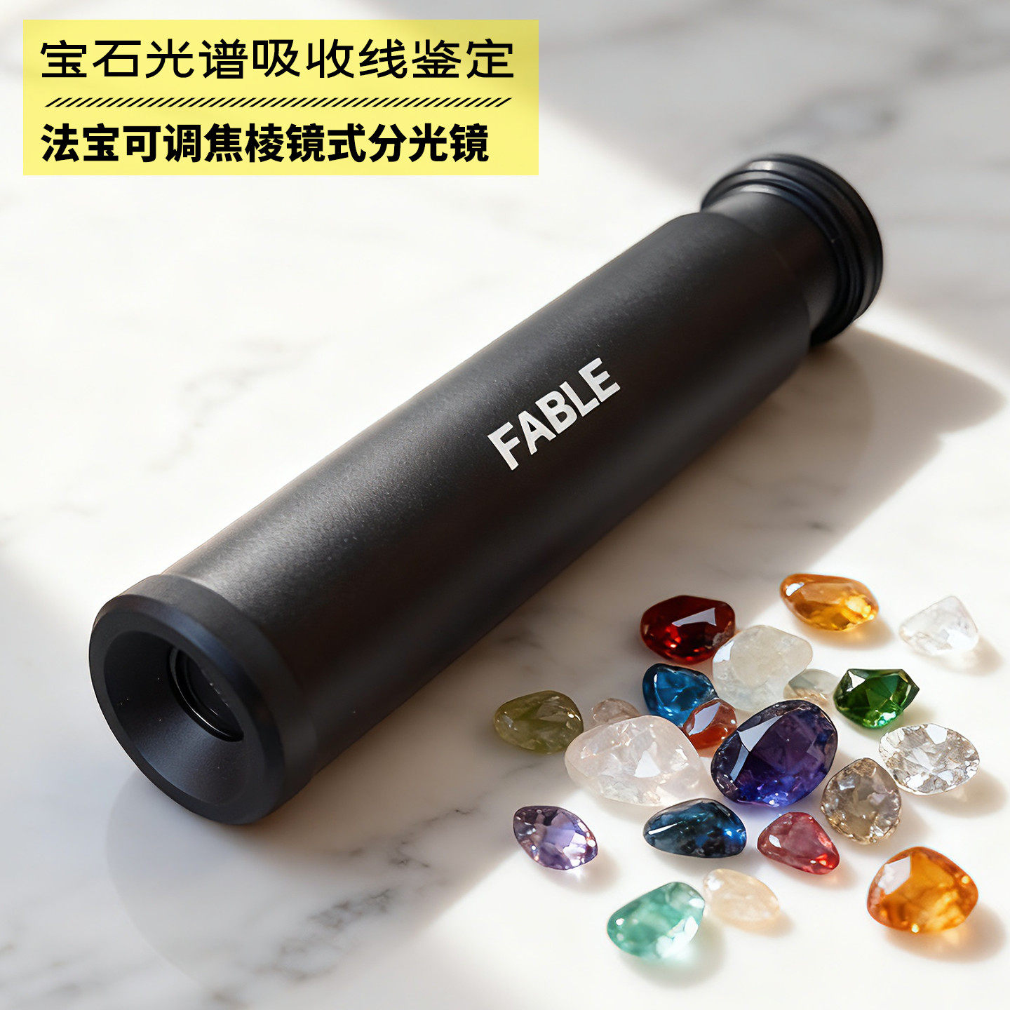 法宝棱镜分光镜手持调焦光谱分析专用鉴定工具珠宝玉石仪器FPS-3A