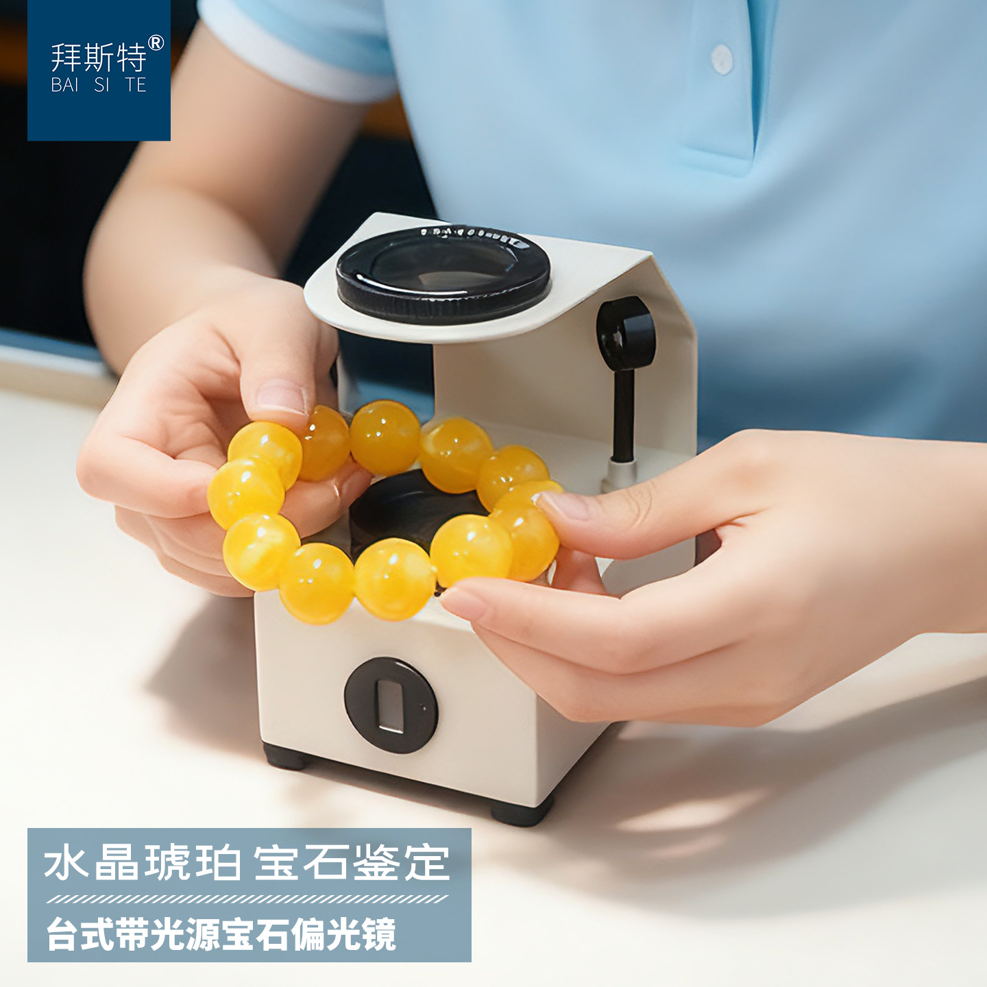 台式偏光镜锥光10倍放大镜干涉球鉴定珠宝石水晶琥珀冷暖双色光源