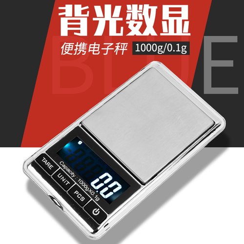 珠宝电子秤1kg高精度0.1g