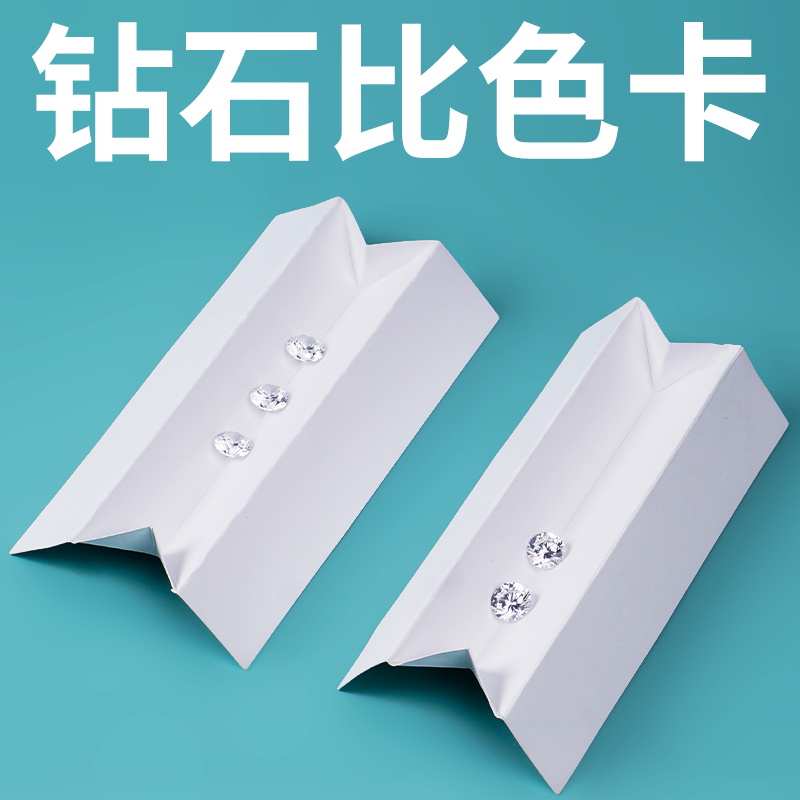钻石比色纸单张经济实惠