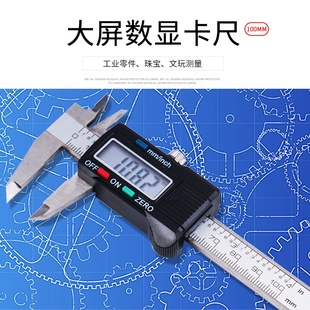電子數顯游標卡尺100不銹鋼高精度內徑外徑深度珠寶文玩測量工具