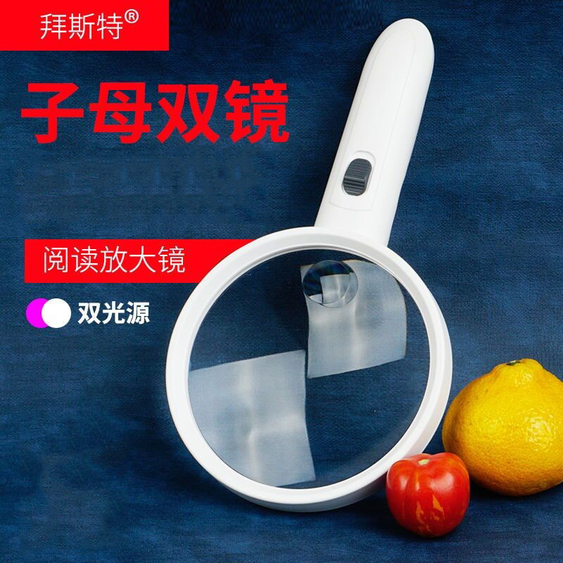 拜斯特放大镜高清带led灯大镜片