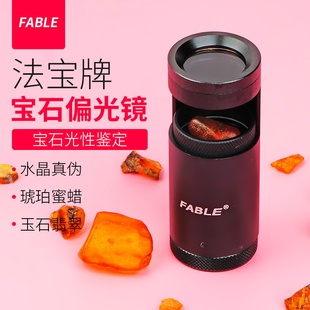 FPP 偏光镜珠宝鉴定仪器彩宝玉石工具宝石翡翠手持式 法宝便携式