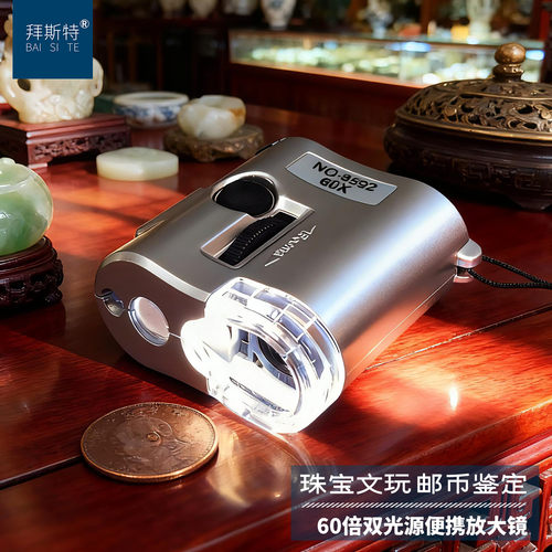 拜斯特袖珍60倍鉴定专用放大镜
