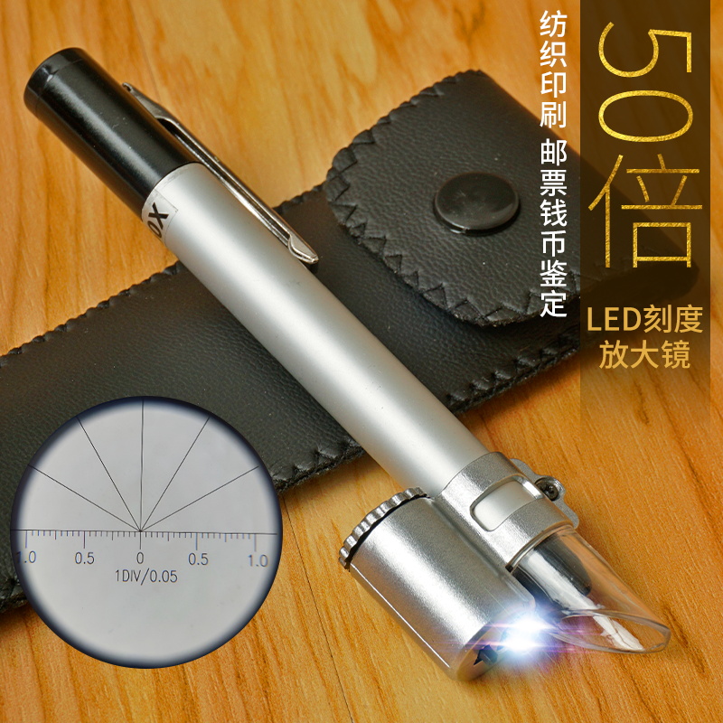 拜斯特笔式50倍带灯带刻度放大镜