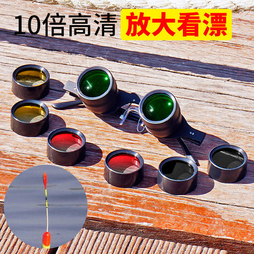 钓鱼看鱼漂专用偏光镜望远镜高清