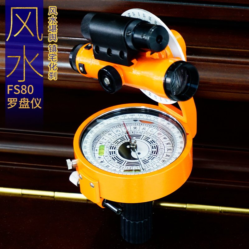哈尔滨FS-80激光罗盘高精度专业电子红外线带望远镜二十四山用