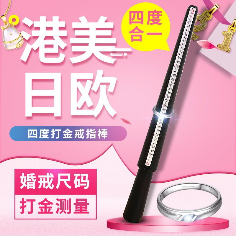 戒指四用尺打金棒维修定制钻戒用棒港度美度欧度日度测量工具