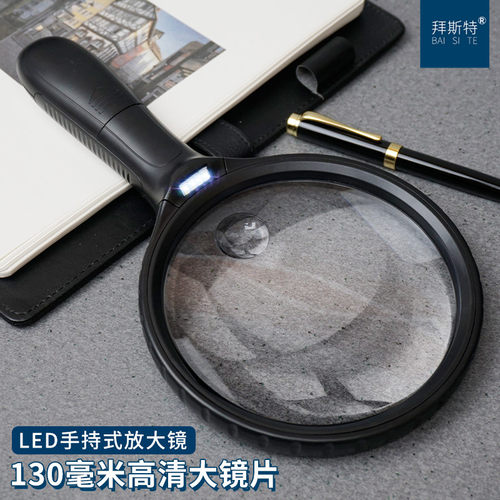 拜斯特阅读放大镜130大镜片