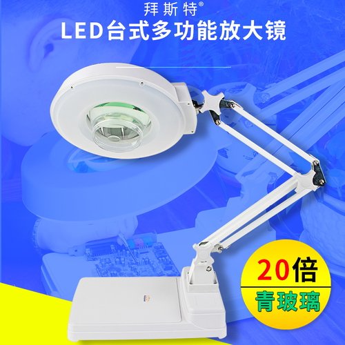 拜斯特台式维修放大镜