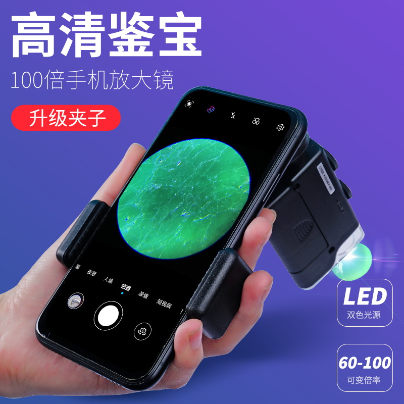 拜斯特100倍显微镜配加长手机夹