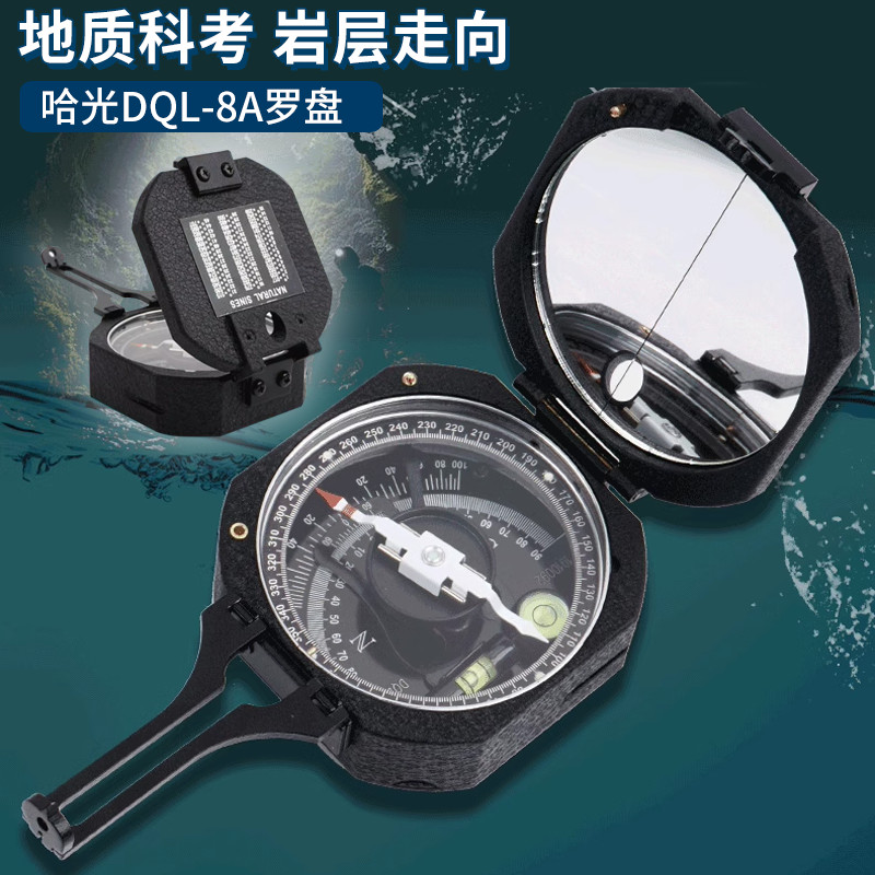 哈尔滨哈光防水地质罗盘仪DQL-8A