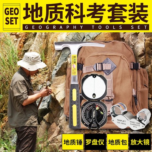 专业户外地质勘探套装