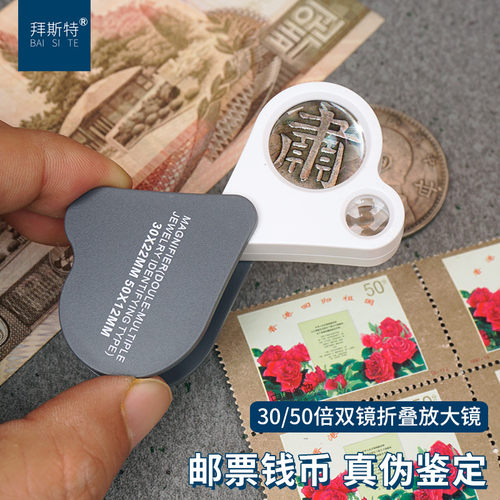50倍放大镜拜斯特鉴定钱币