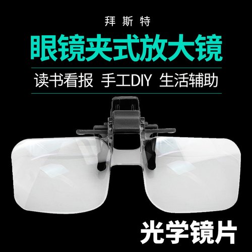 眼镜放大镜拜斯特高清头戴