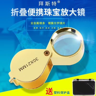 珠宝放大镜30倍手持便携式折叠文玩钱币钻石地质翡翠玉石鉴定工具