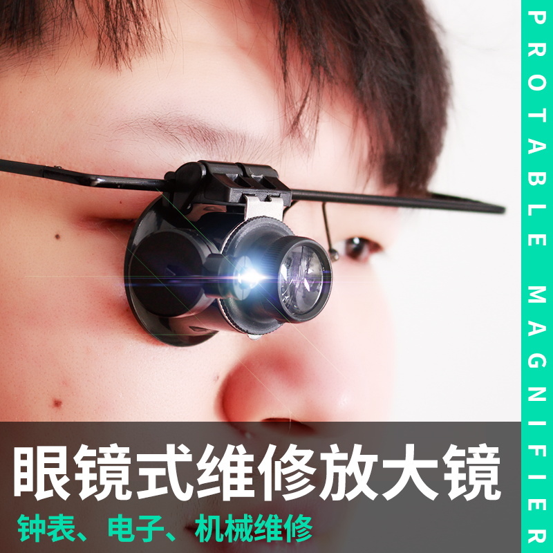 修表放大镜单眼高清头戴20倍带灯LED钟表机械电子维修清邮币鉴定