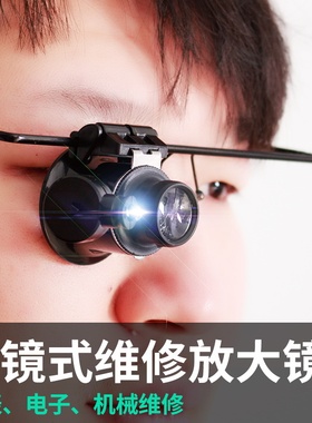 修表放大镜 单眼高清头戴20倍带灯LED钟表机械电子维修清邮币鉴定