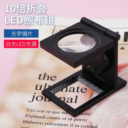 鸽子眼放大镜10倍带LED便携灯折叠光学镜片刻度纺织照布镜纺织检