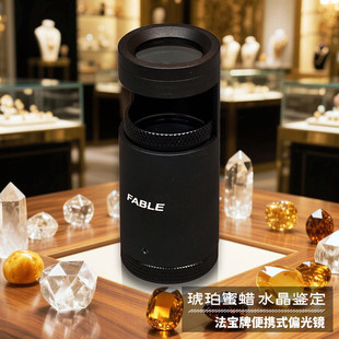 法宝便携式 偏光镜带灯珠宝鉴定彩宝玉石宝石翡翠水晶琥珀FPP