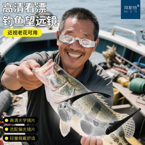 拜斯特眼镜式钓鱼偏光望远镜