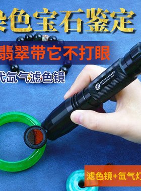 氙气灯查尔斯滤色镜拜斯特鉴定