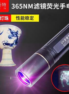 拜斯特5W紫光手电筒365nm便玉石琥珀蜜蜡钱币荧光鉴定携瓷器探伤