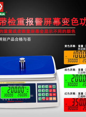 台湾樱花YINGHUA精准大屏幕高精度电子称0.01g克计数报警电子台秤