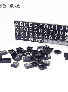 兼容国产拼插组装MOC零配件积木3070字母光板印刷字符数字DIY名字