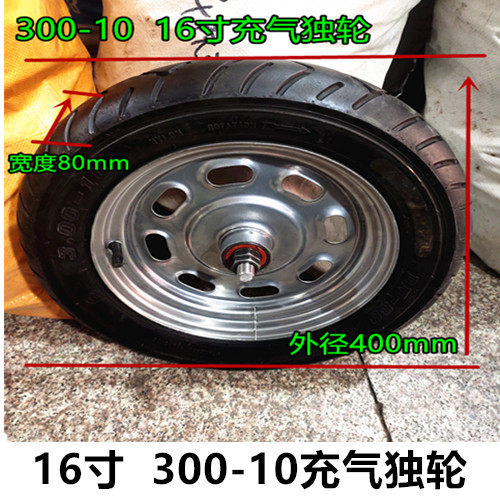 3.00-10 350-10独轮充气轮/16寸工矿轮子/工地车轮力车轮车胎下脚