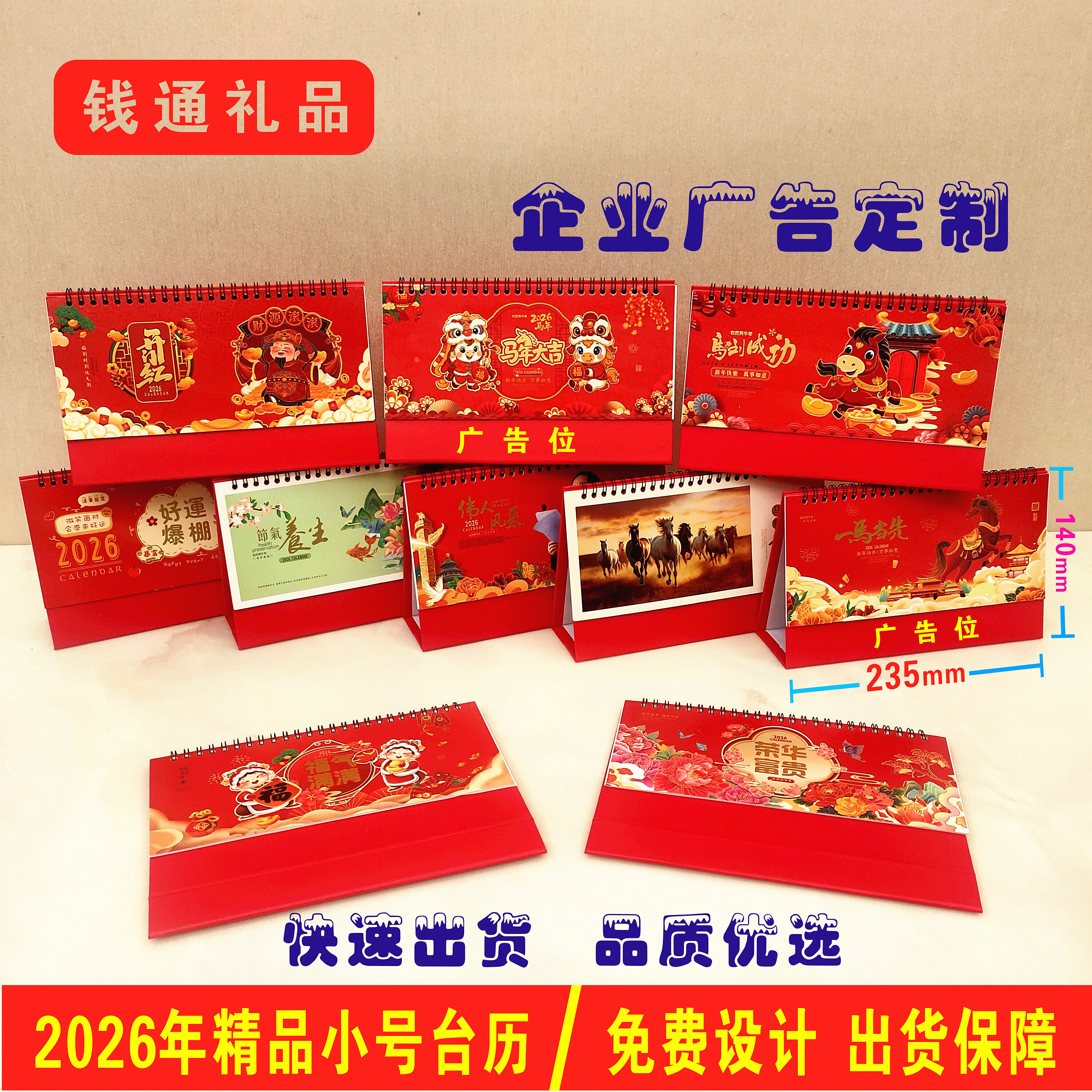 2026马年小台历定制企业广告公司设计办公桌面日历商务记事本月历