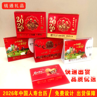 2026定做中国人寿保险台历桌面记事本日历平安泰康太平洋新华月历