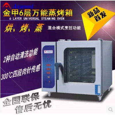 67%盘烤箱AXEWOOD热风对流不锈钢