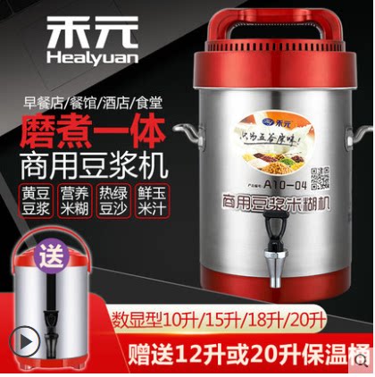 多功能全自动豆浆机禾元10-20L/h