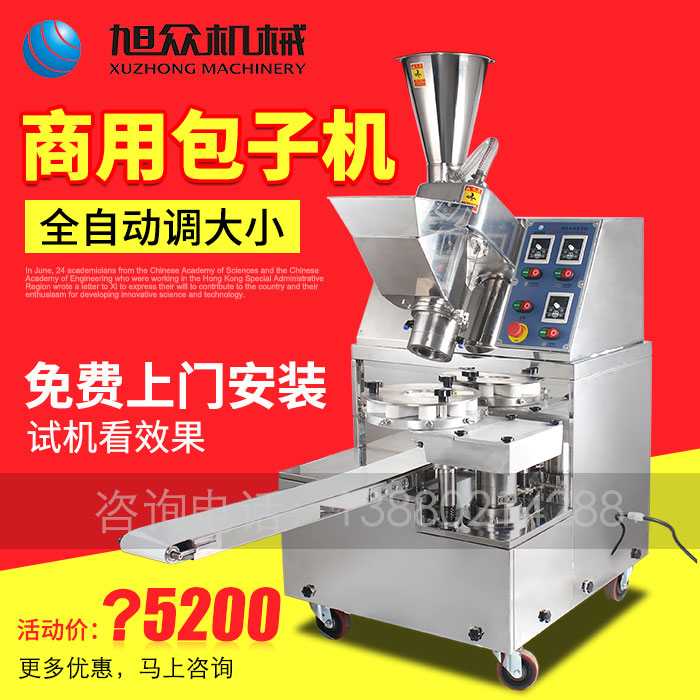 旭众包子机全自动小型食品机械糍粑肉包菜包小笼包机器馒头机商用