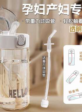 孕妇产妇专用软吸管杯成人刻度杯带重力球水杯高颜值躺着喝水杯子